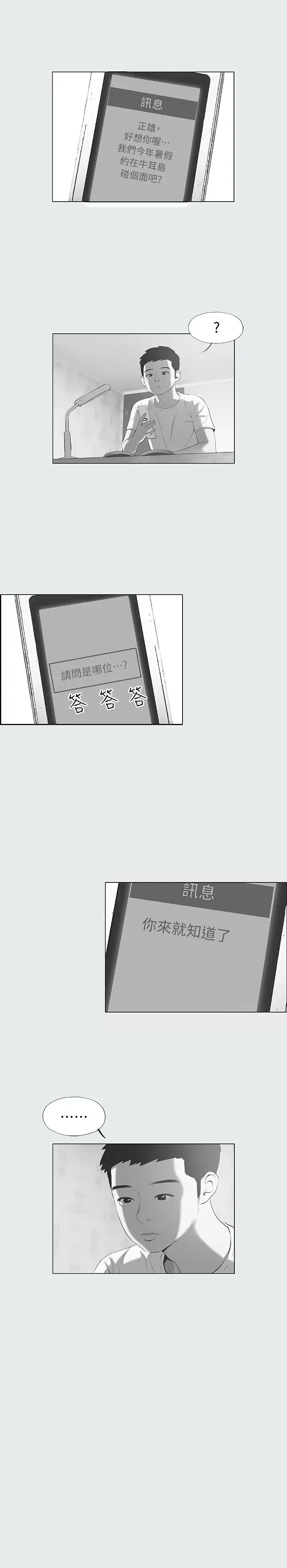 纵夏夜之梦第14话-到底谁才是女主角?