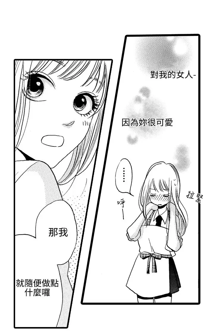 拜托请爱我第4话