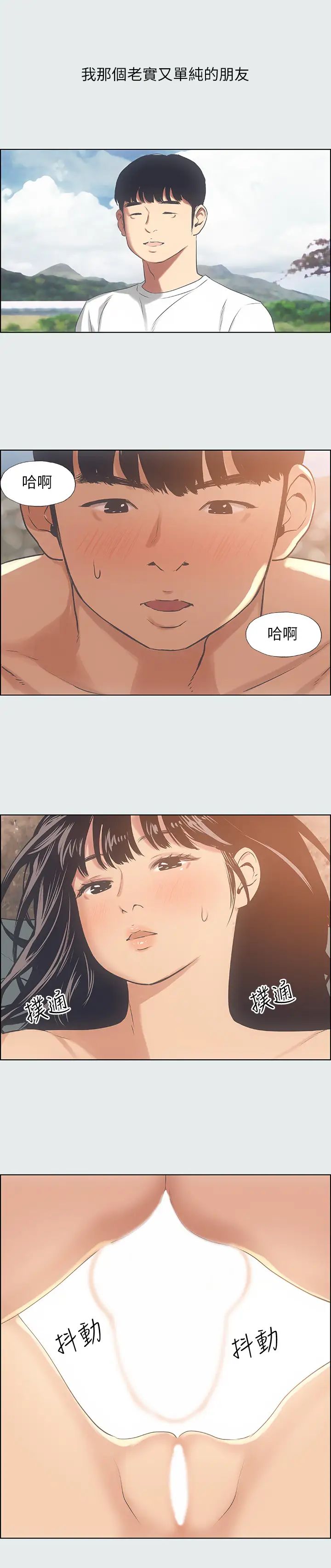 纵夏夜之梦第15话-女生的第一次