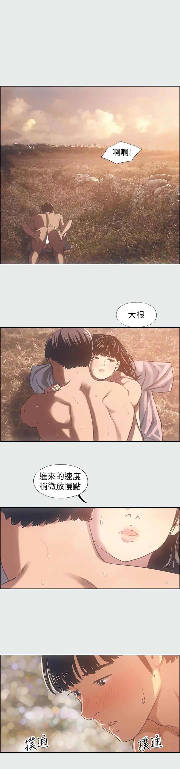 纵夏夜之梦第16话-渐渐茁壮的身躯