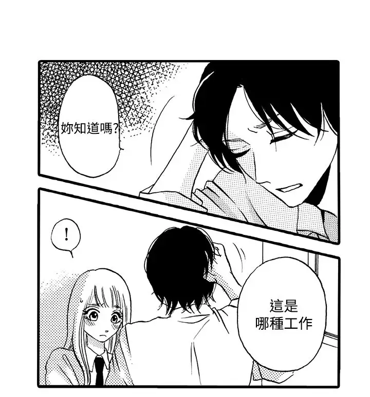 拜托请爱我第5话