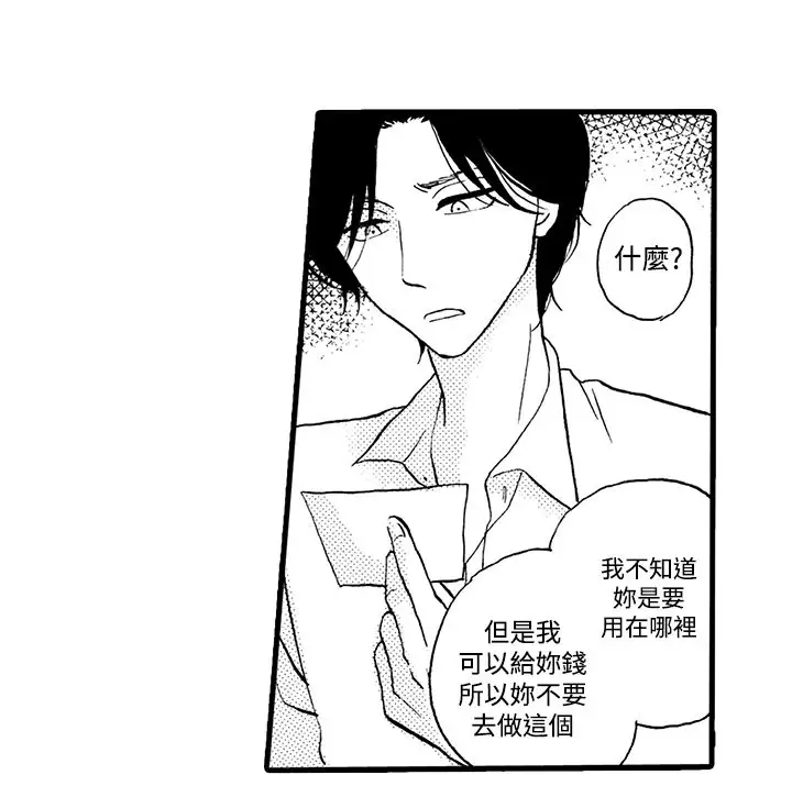 拜托请爱我第5话