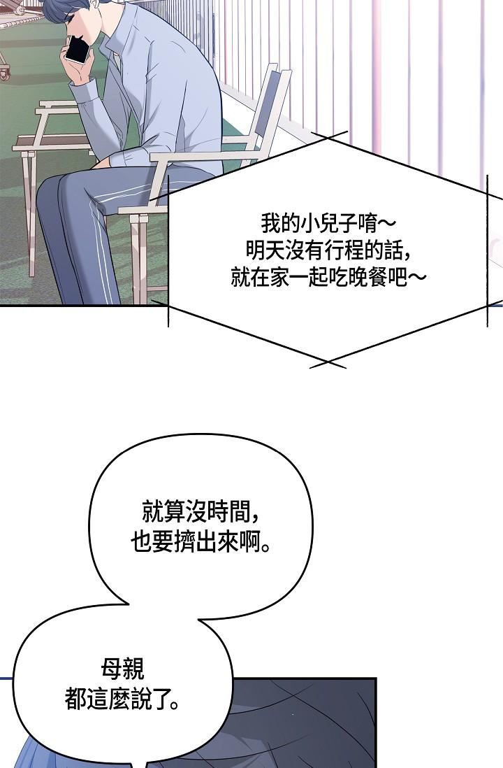 可疑的代表第9话-让人心动的提议