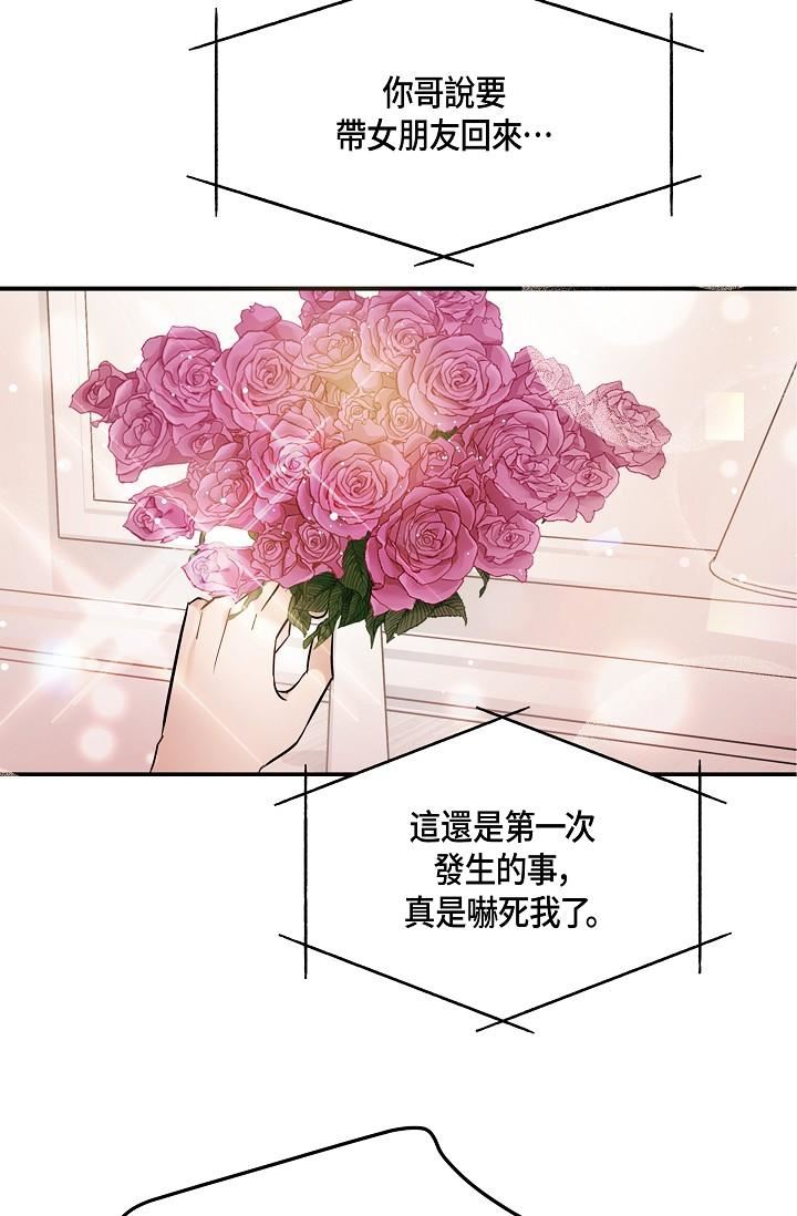 可疑的代表第9话-让人心动的提议