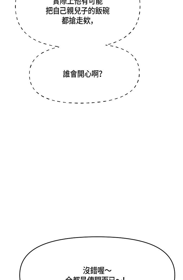 可疑的代表第9话-让人心动的提议