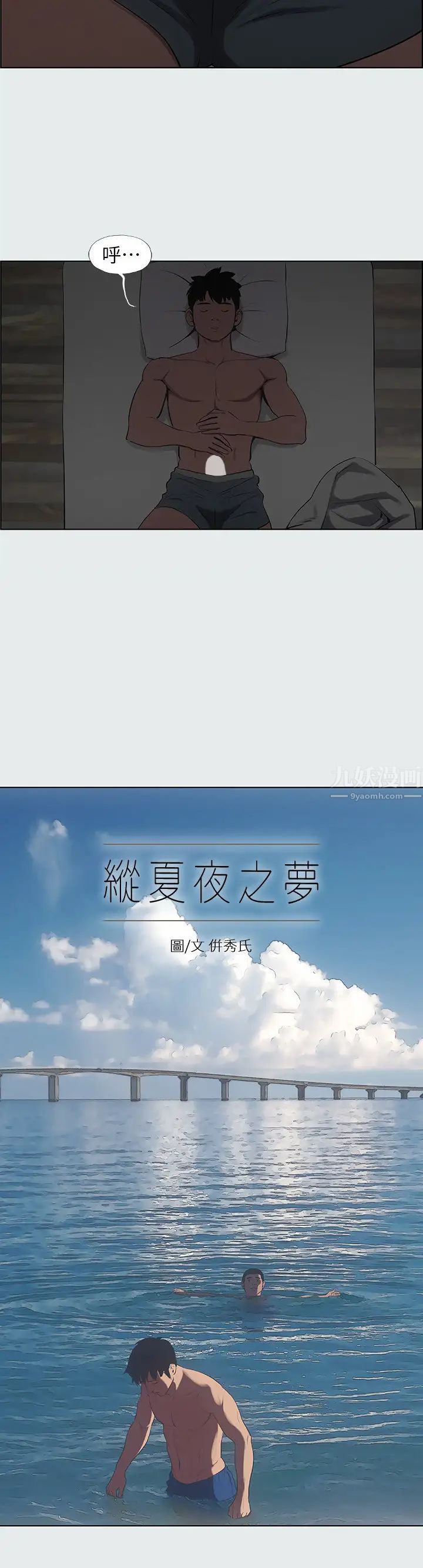 纵夏夜之梦第18话-我不是那种女人