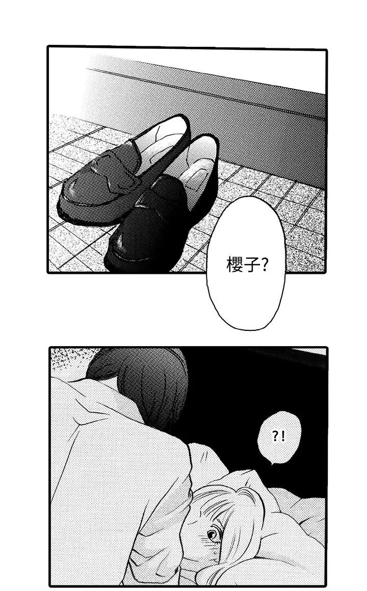 拜托请爱我第5话