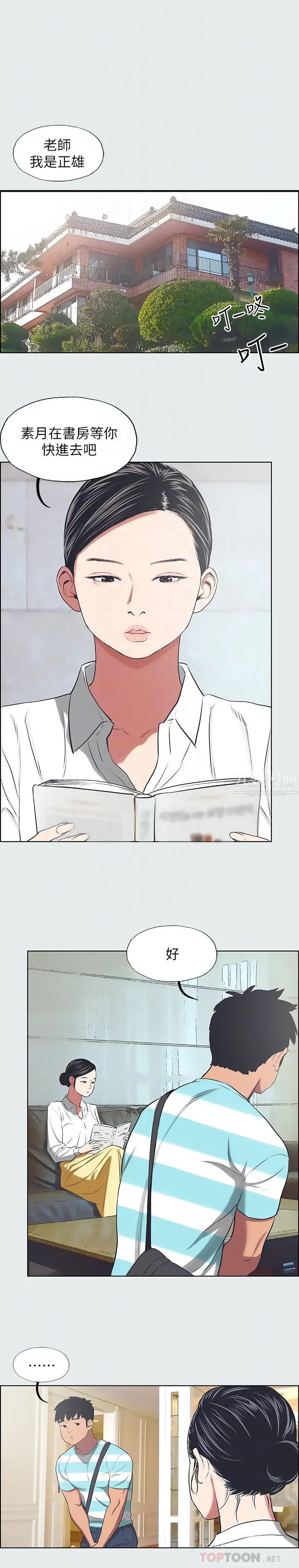 纵夏夜之梦第18话-我不是那种女人