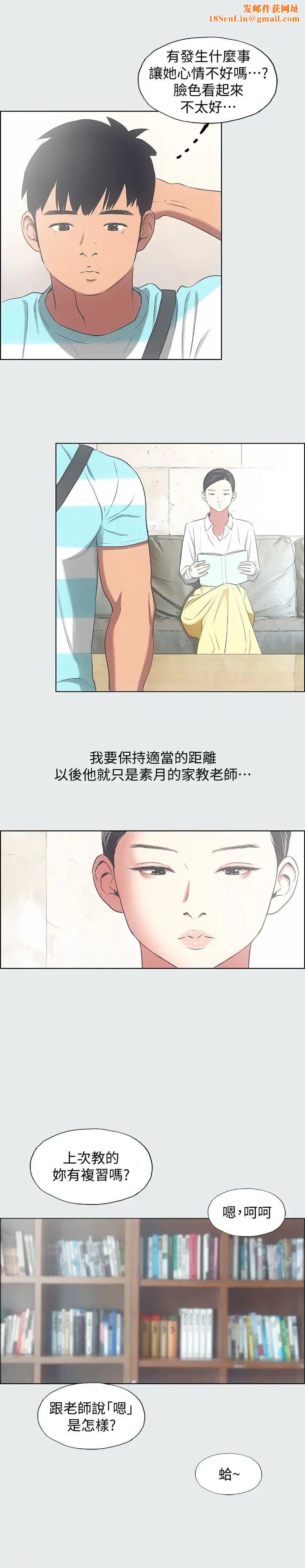 纵夏夜之梦第18话-我不是那种女人