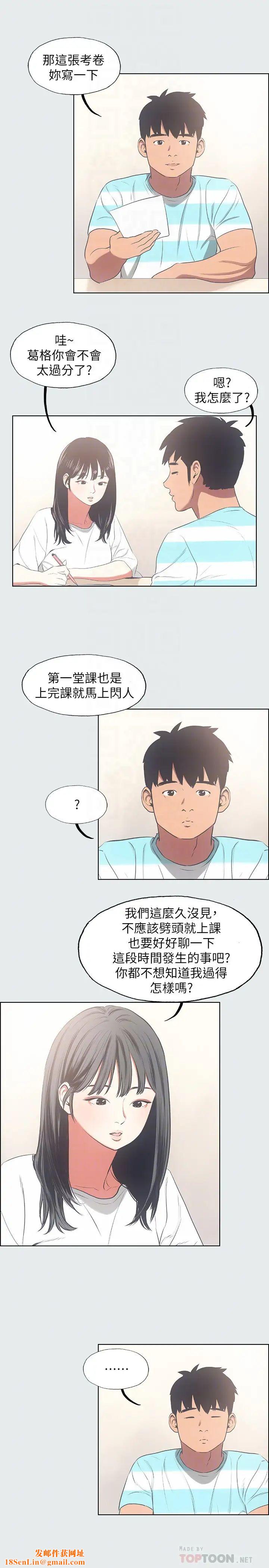 纵夏夜之梦第18话-我不是那种女人