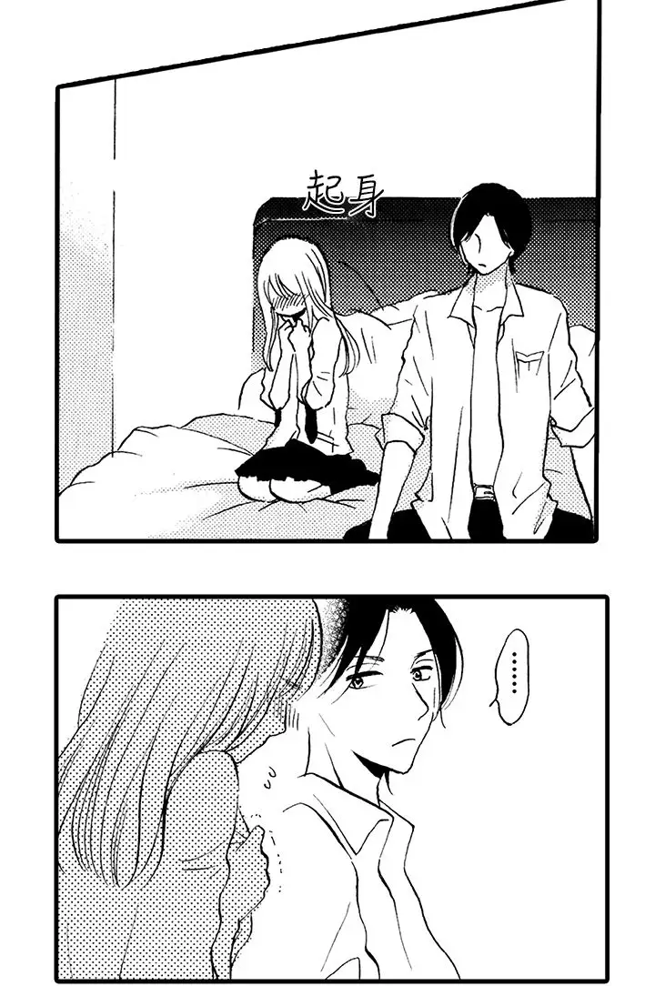 拜托请爱我第5话