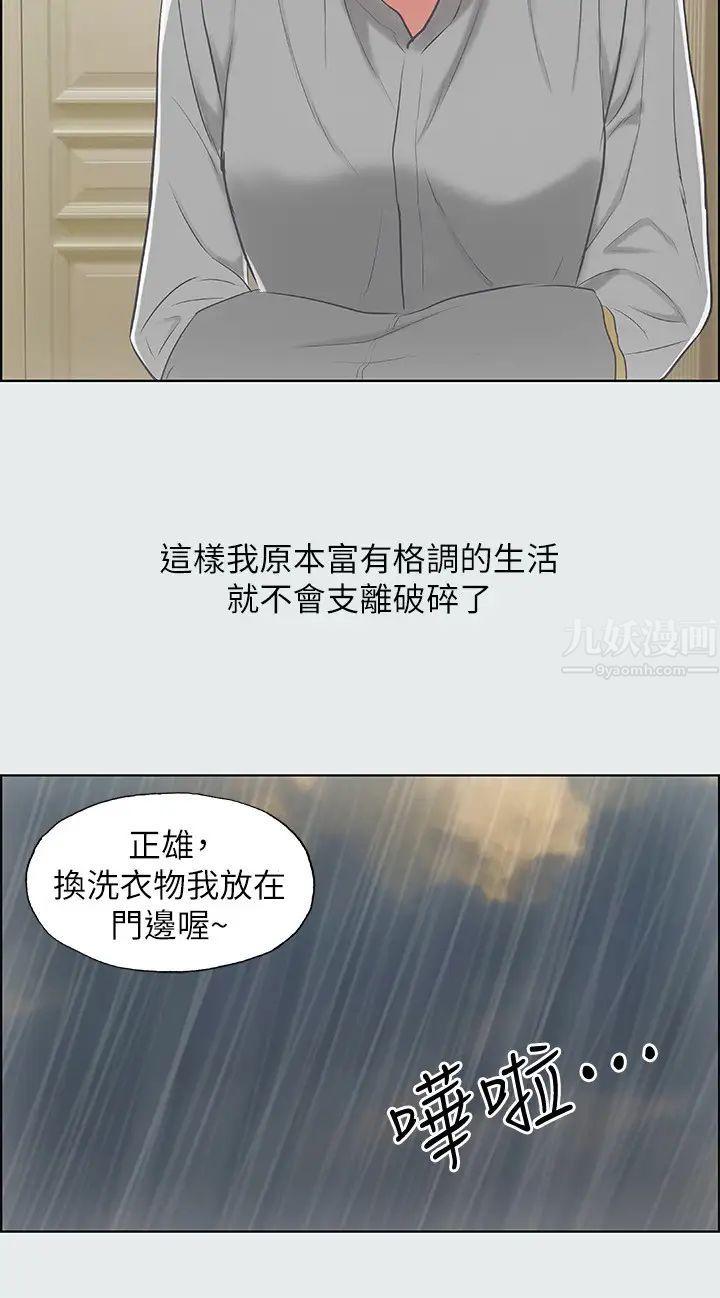 纵夏夜之梦第18话-我不是那种女人
