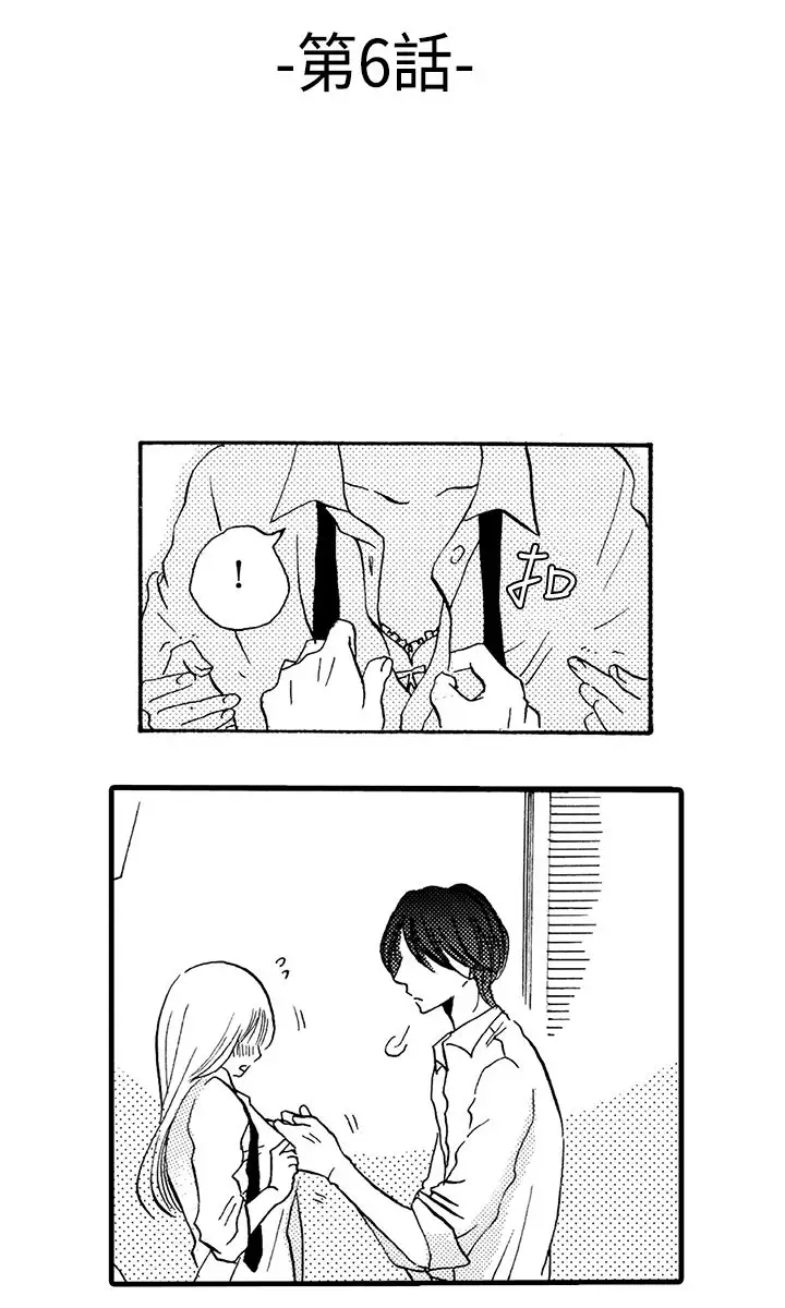 拜托请爱我第6话