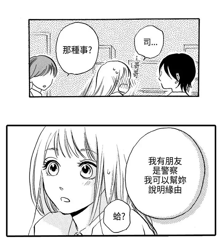 拜托请爱我第6话