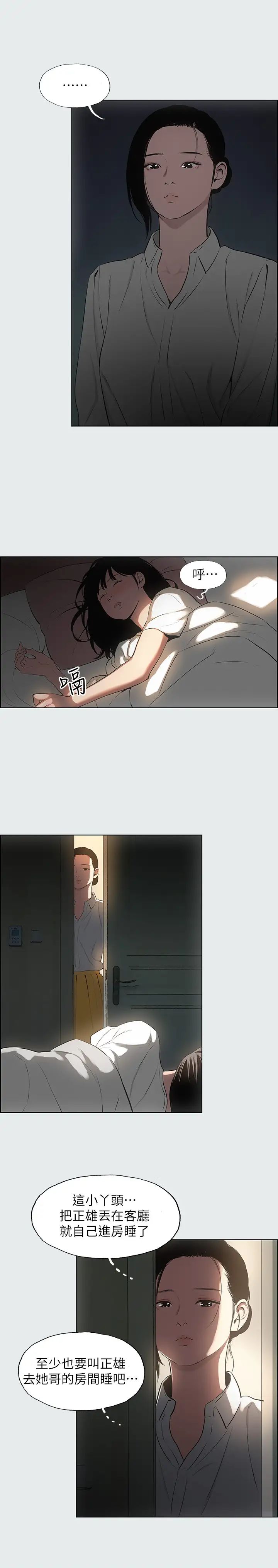 纵夏夜之梦第19话-请不要考验我