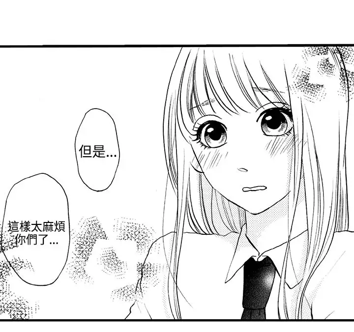 拜托请爱我第6话