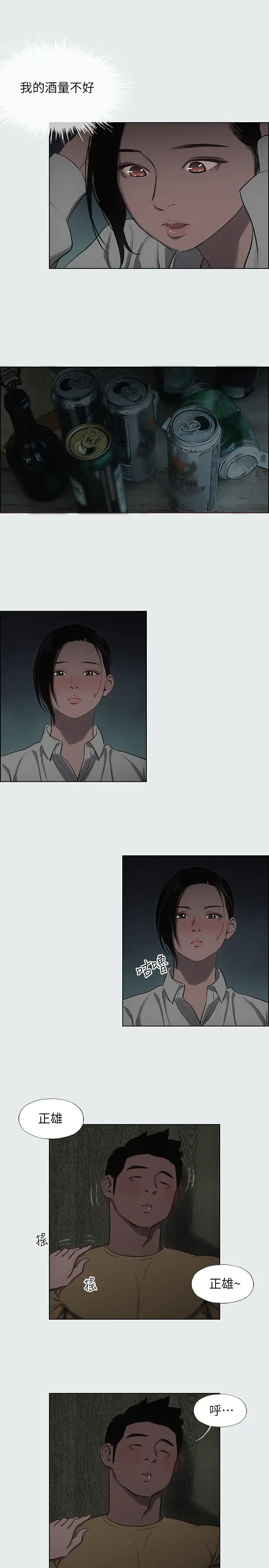 纵夏夜之梦第19话-请不要考验我