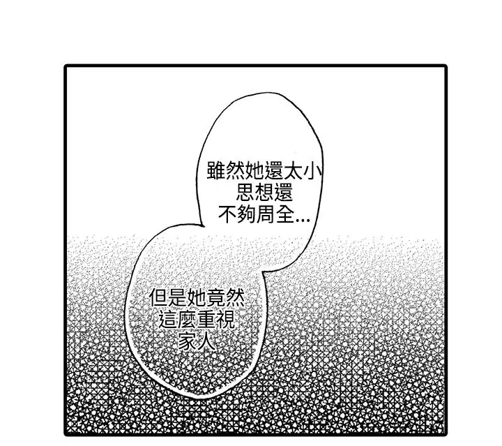 拜托请爱我第6话