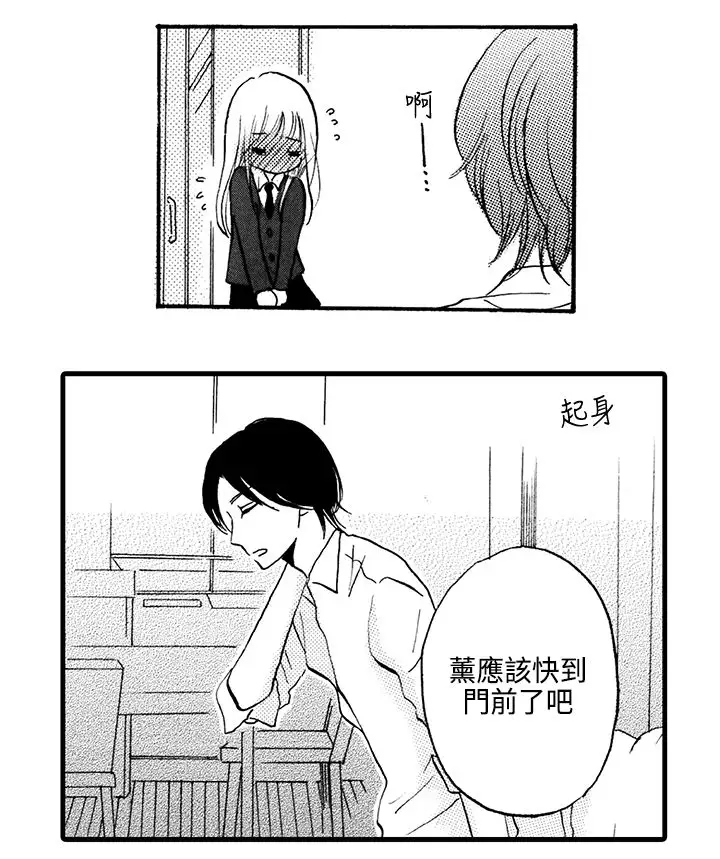 拜托请爱我第6话