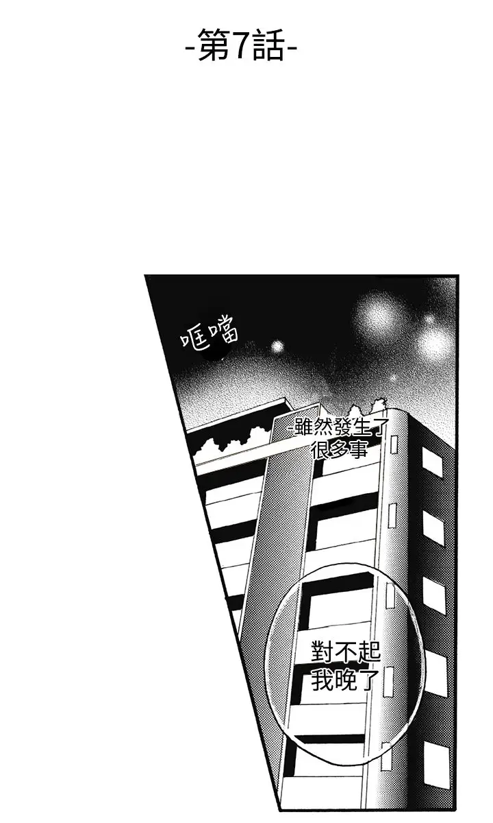 拜托请爱我第7话