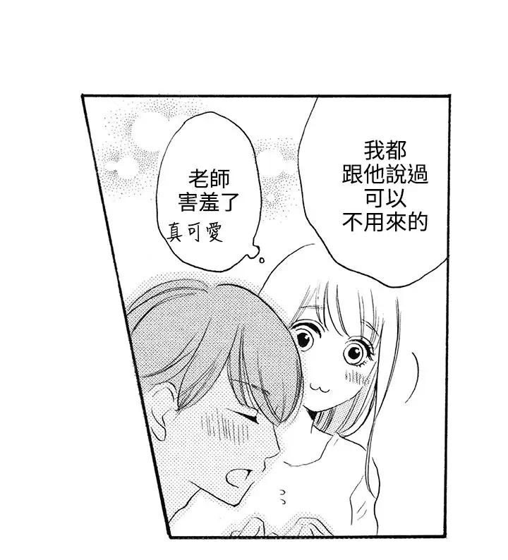 拜托请爱我第7话