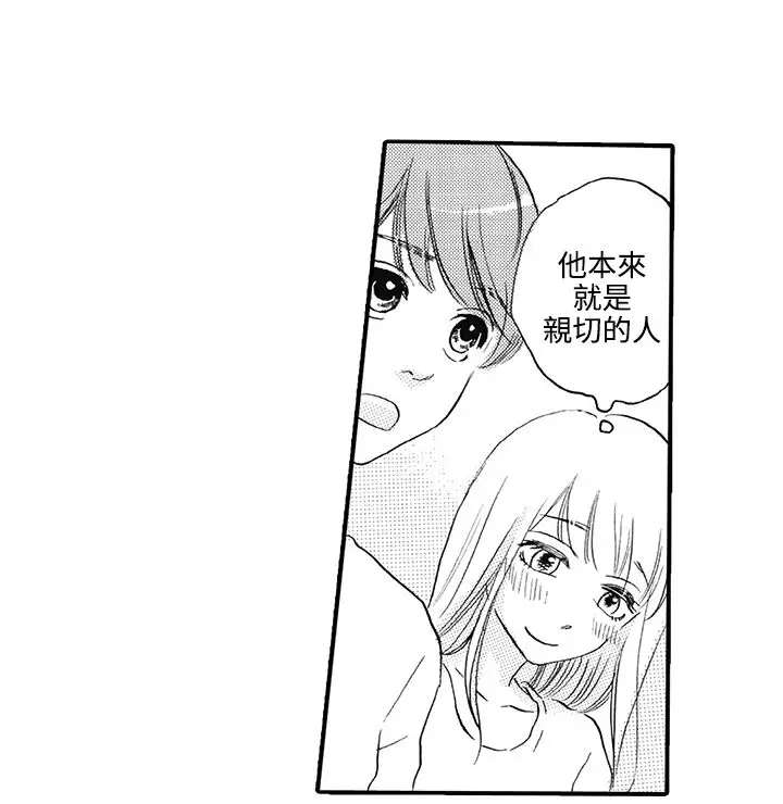 拜托请爱我第7话