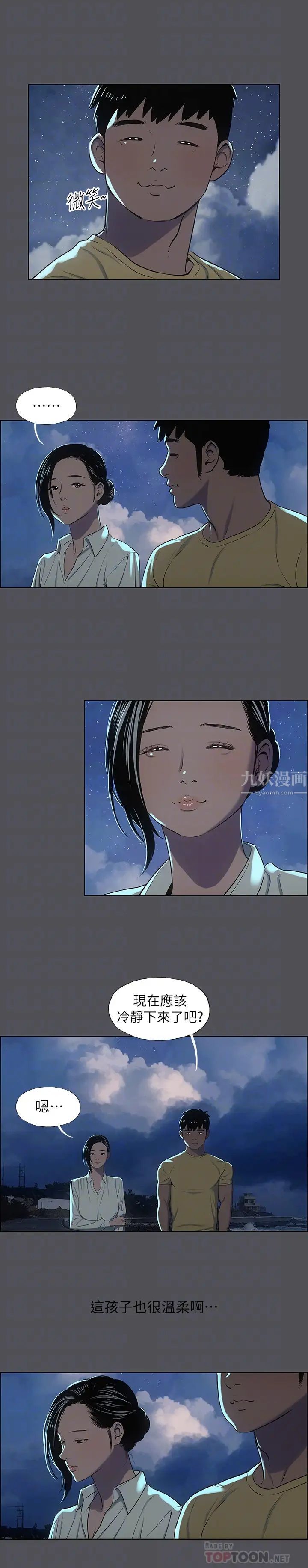 纵夏夜之梦第21话-正雄都长大了啊