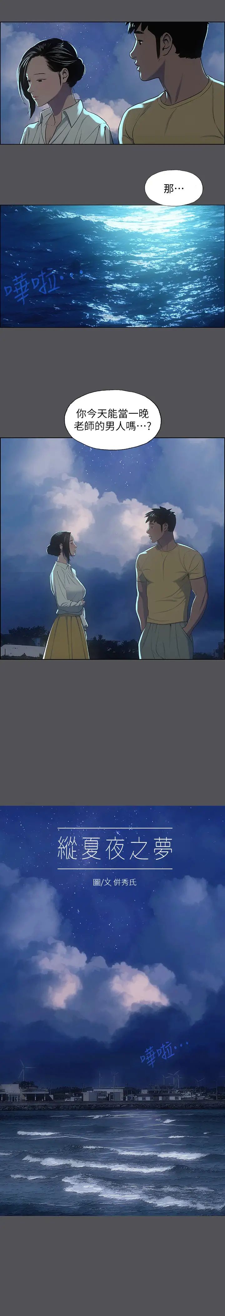 纵夏夜之梦第22话-老师,不要…