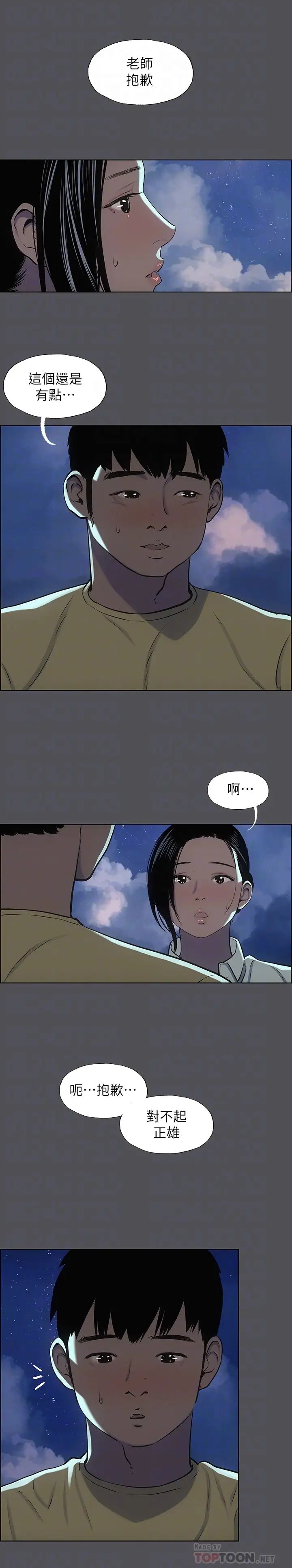 纵夏夜之梦第22话-老师,不要…