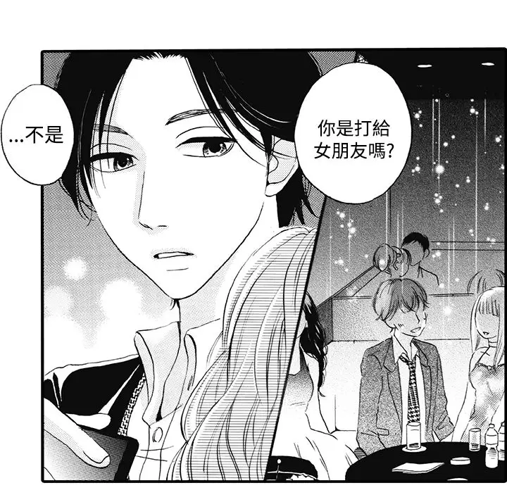 拜托请爱我第8话