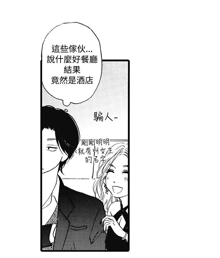 拜托请爱我第8话