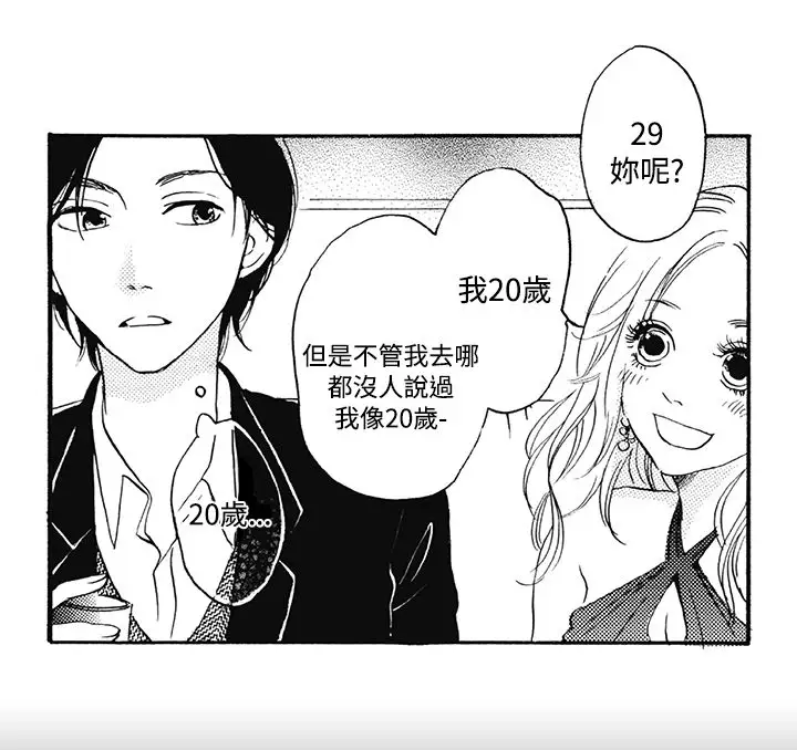 拜托请爱我第8话