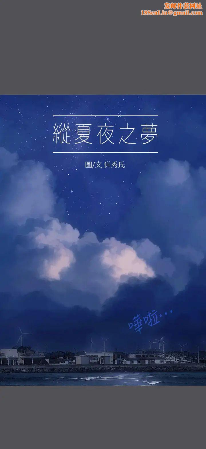 纵夏夜之梦第23话-觉醒