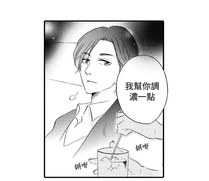 拜托请爱我第8话