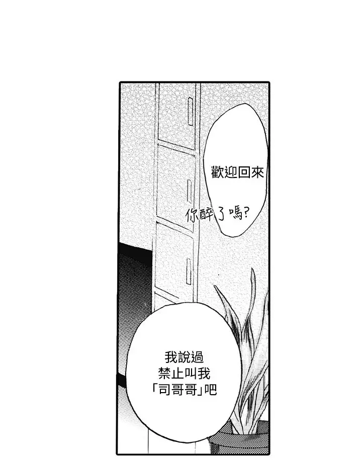 拜托请爱我第8话