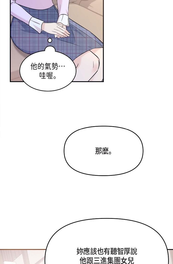可疑的代表第11话-你们真的在交往吗?