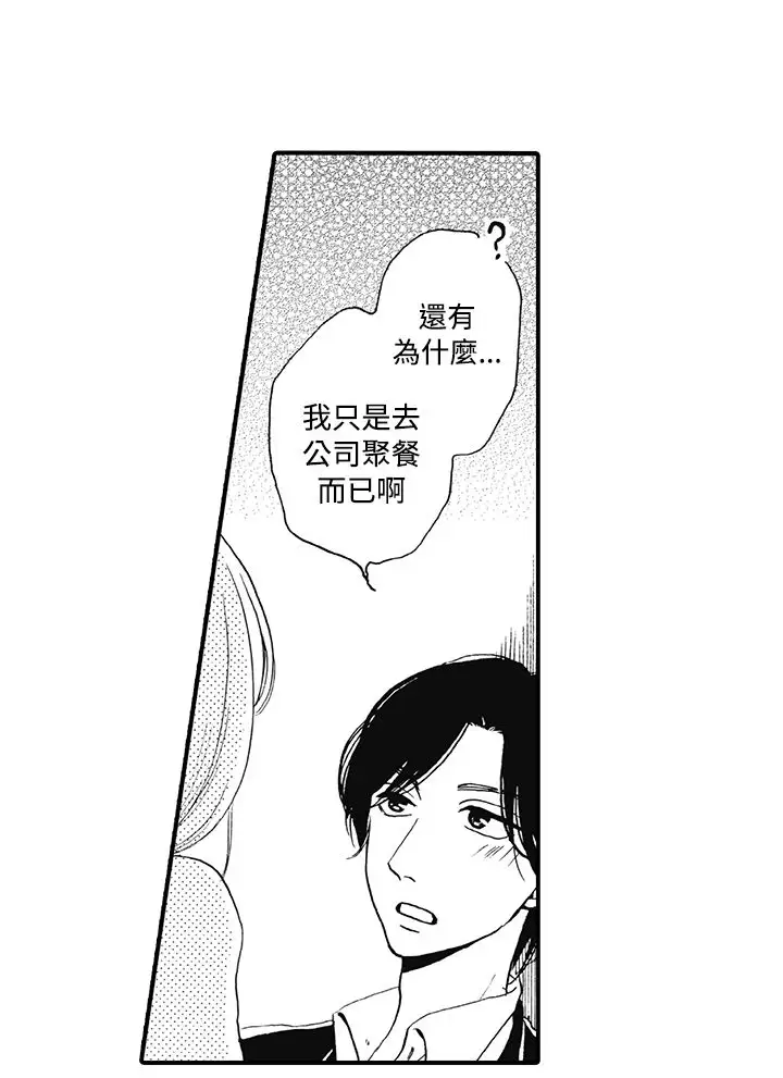 拜托请爱我第8话