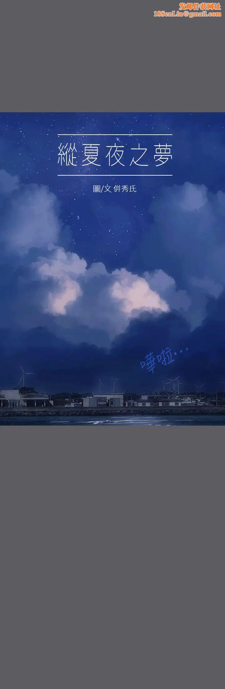 纵夏夜之梦第24话-压抑的情慾终究会释放