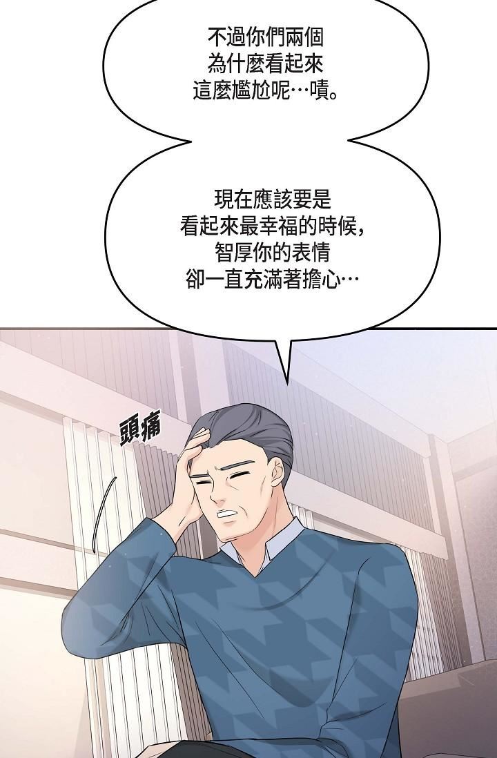 可疑的代表第11话-你们真的在交往吗?