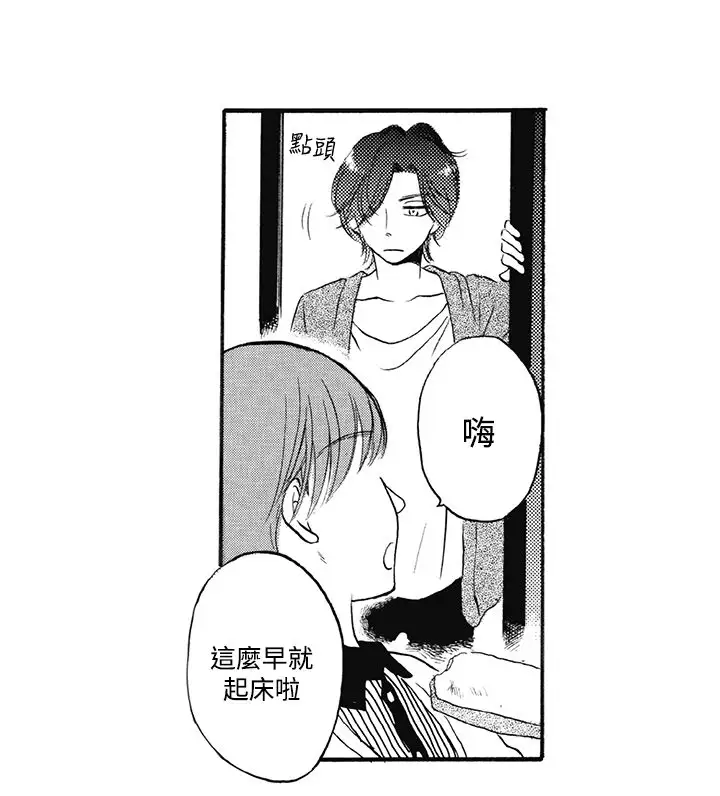 拜托请爱我第9话