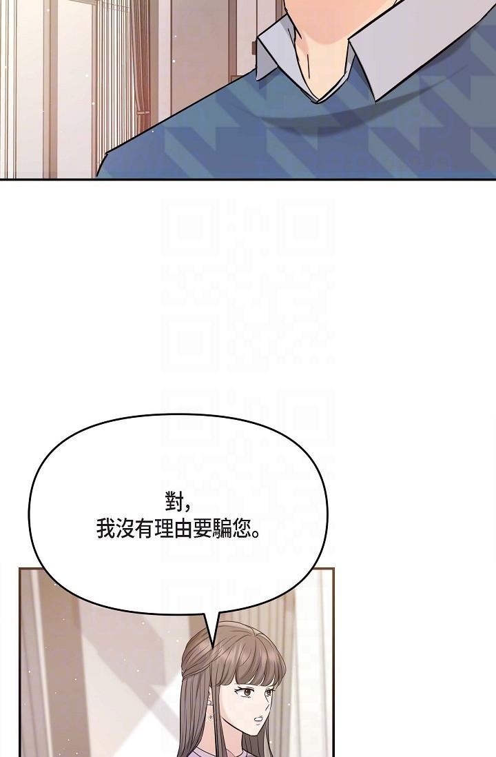 可疑的代表第12话-请妳留在我身边