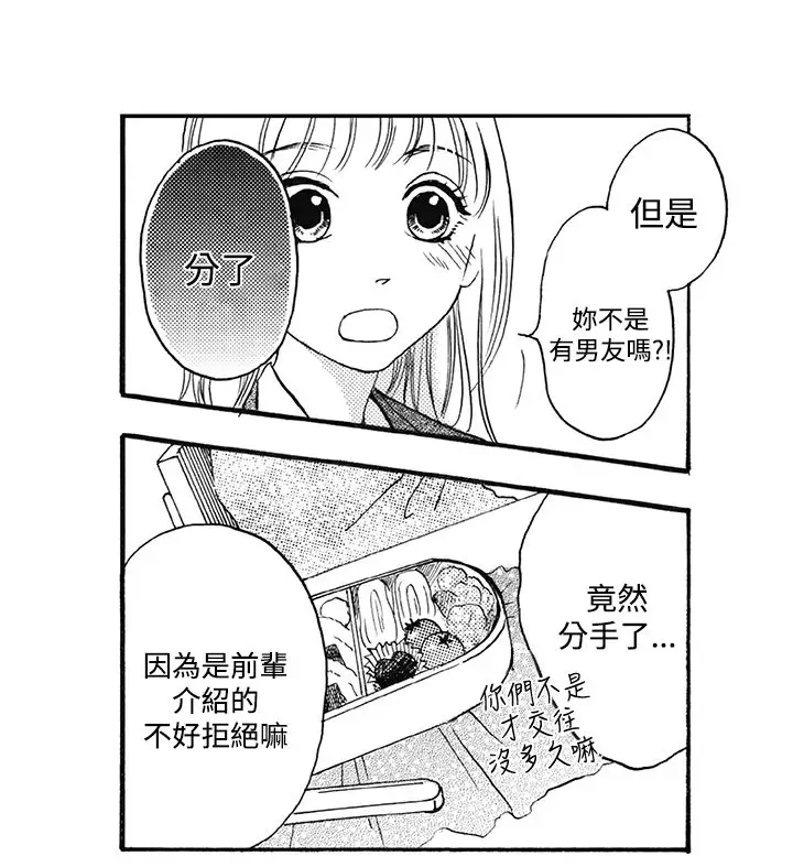 拜托请爱我第9话