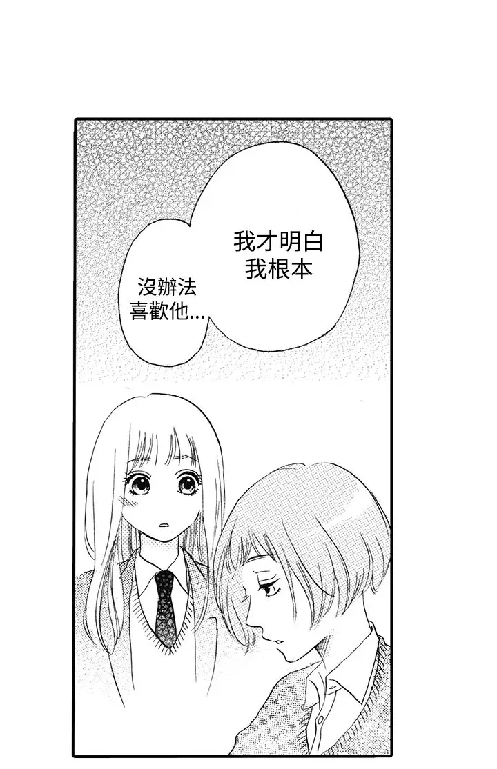 拜托请爱我第9话