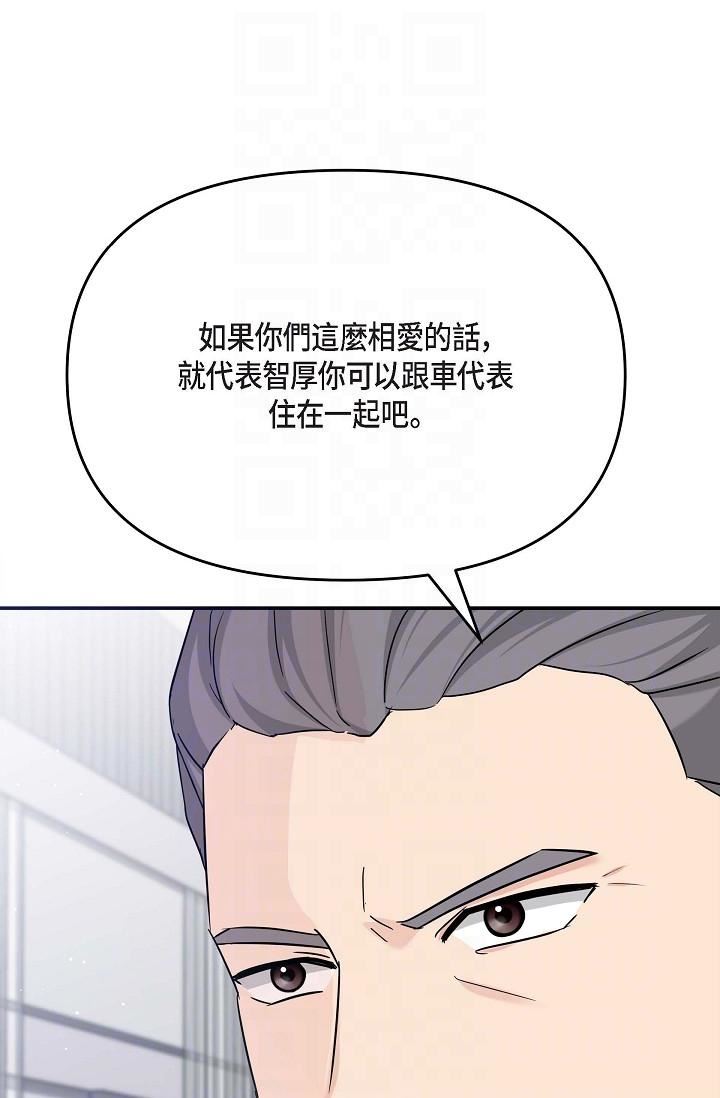 可疑的代表第12话-请妳留在我身边