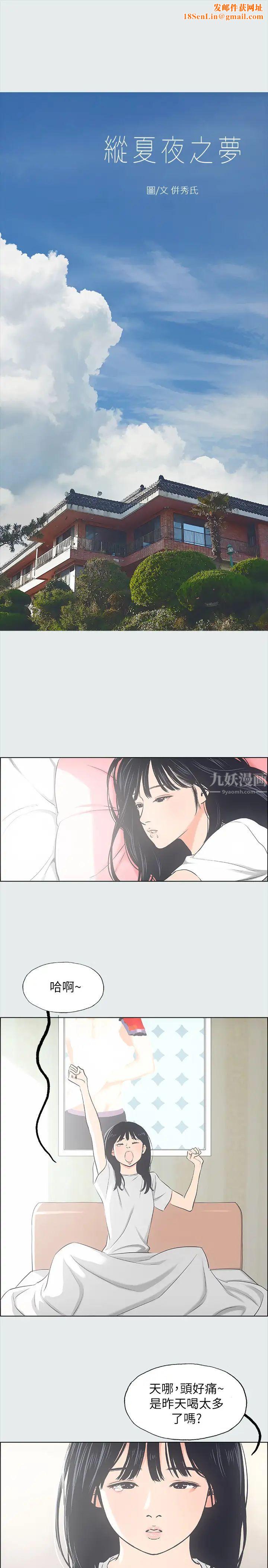 纵夏夜之梦第25话-自信满满