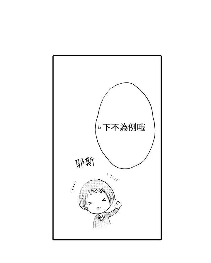 拜托请爱我第9话