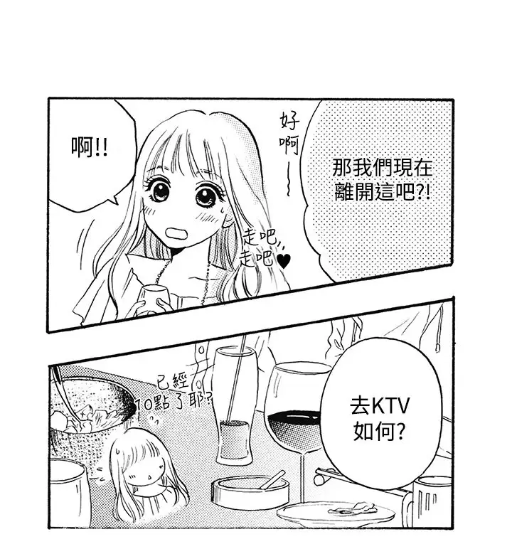 拜托请爱我第9话