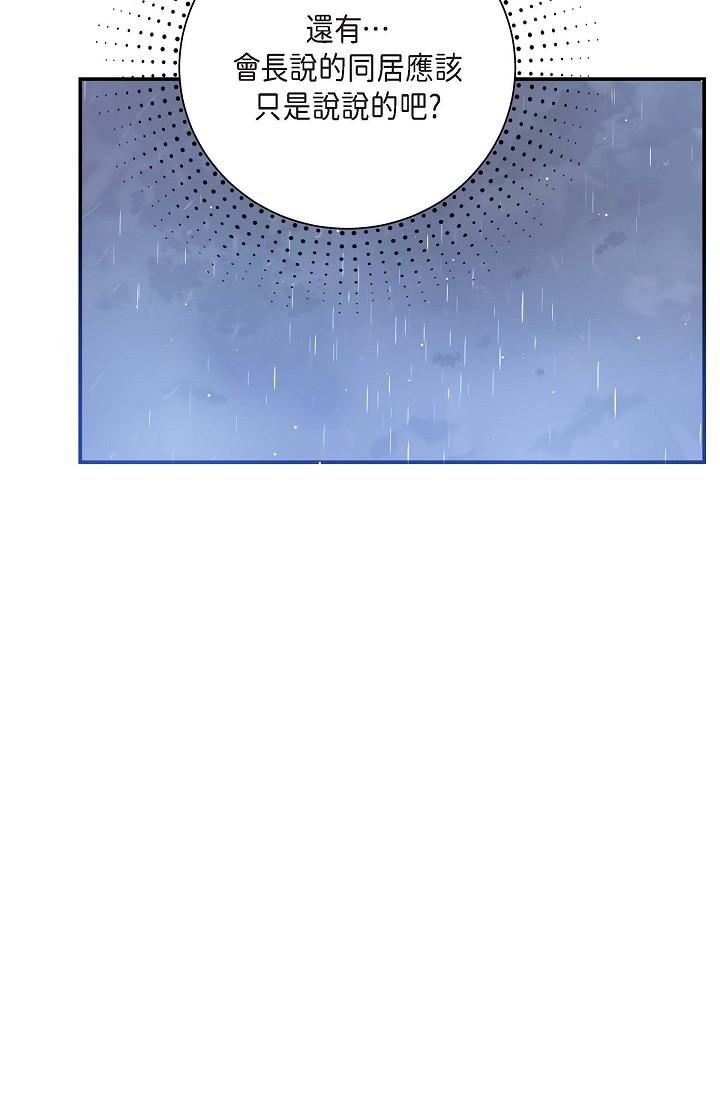 可疑的代表第12话-请妳留在我身边