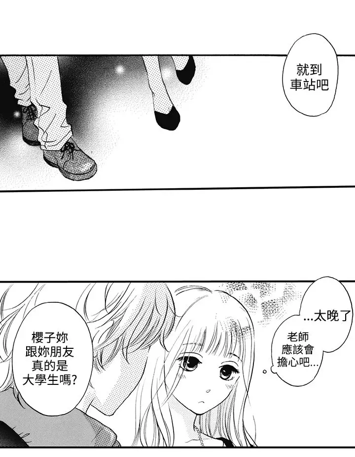 拜托请爱我第10话