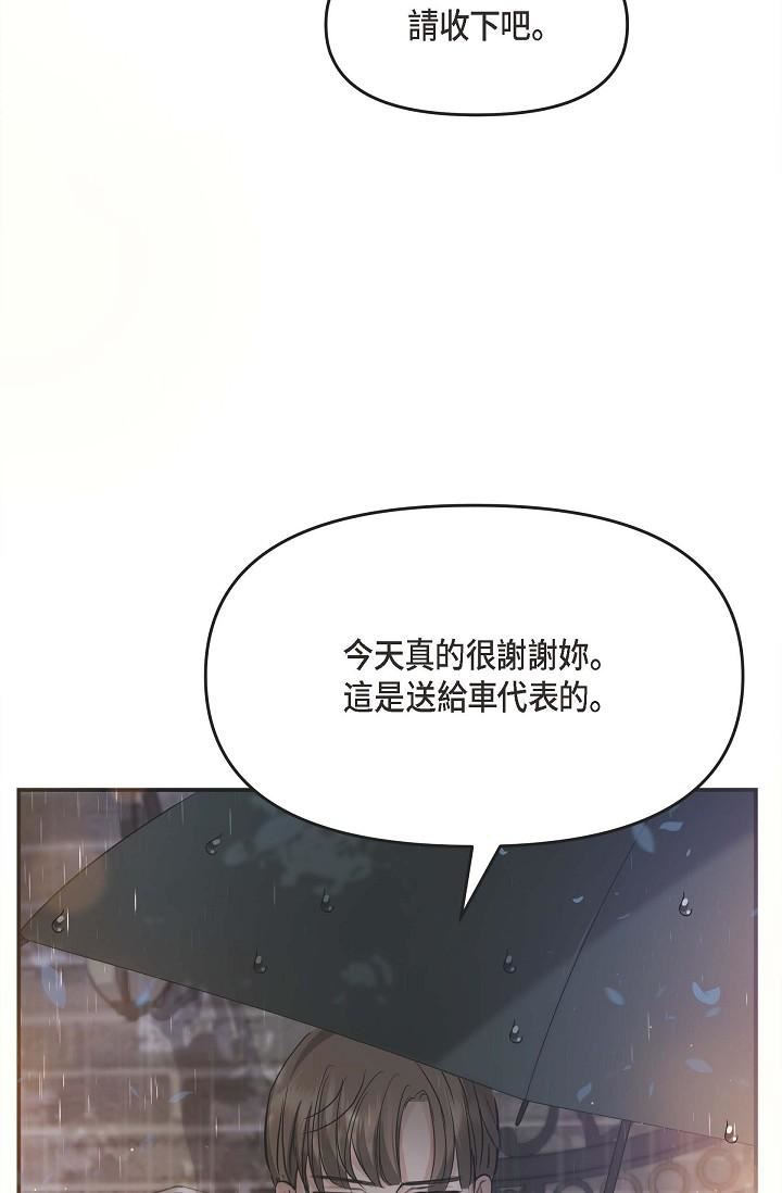 可疑的代表第12话-请妳留在我身边
